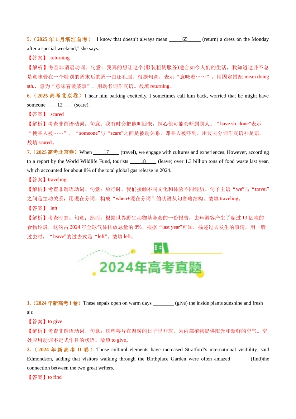 专题05非谓语动词（全国通用）（教师版）.docx_第2页