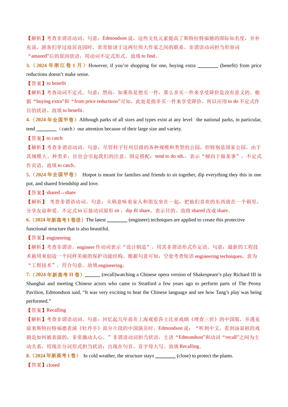 专题05非谓语动词（全国通用）（教师版）.docx_第3页