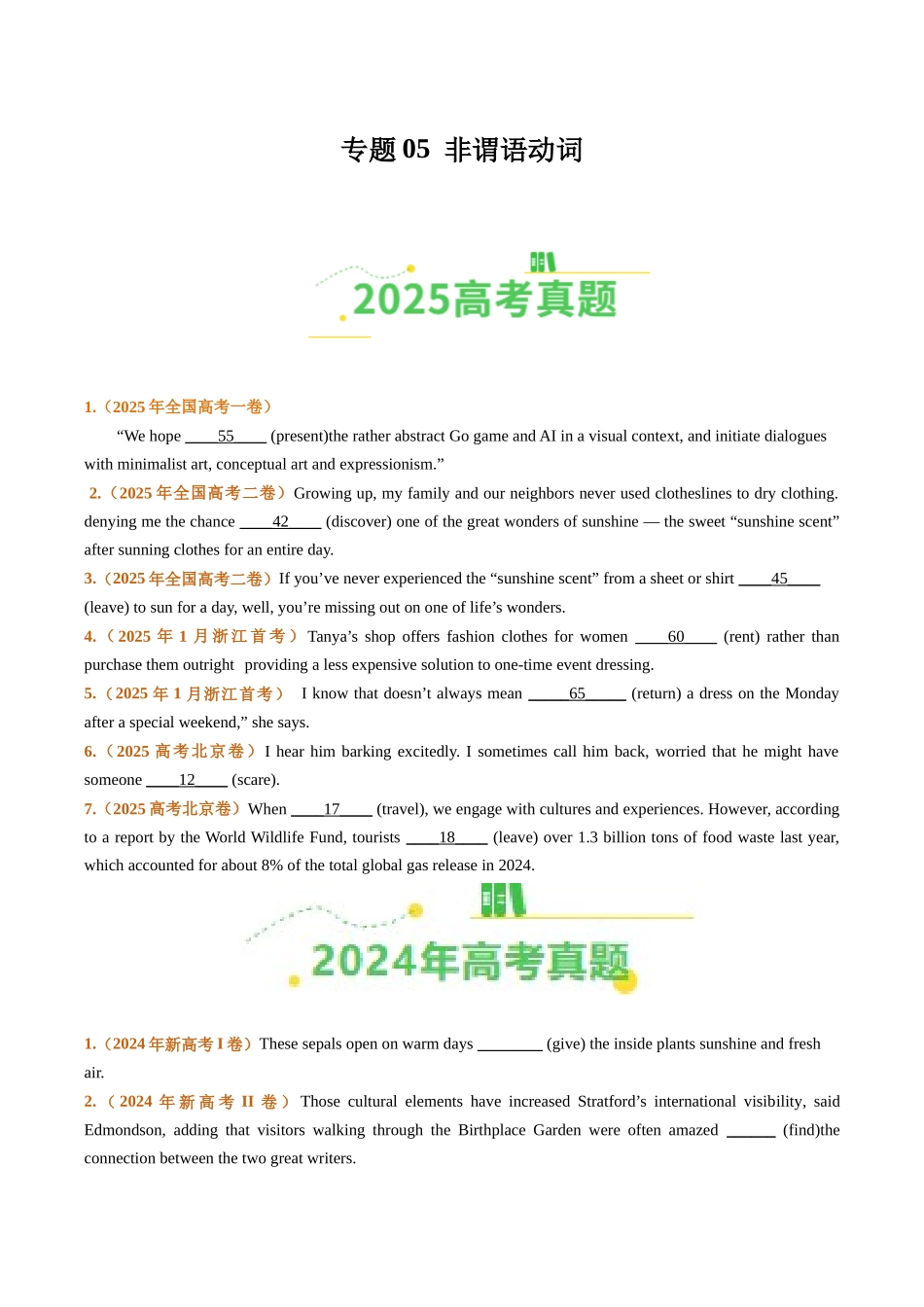 专题05非谓语动词（全国通用）（学生版）.docx_第1页