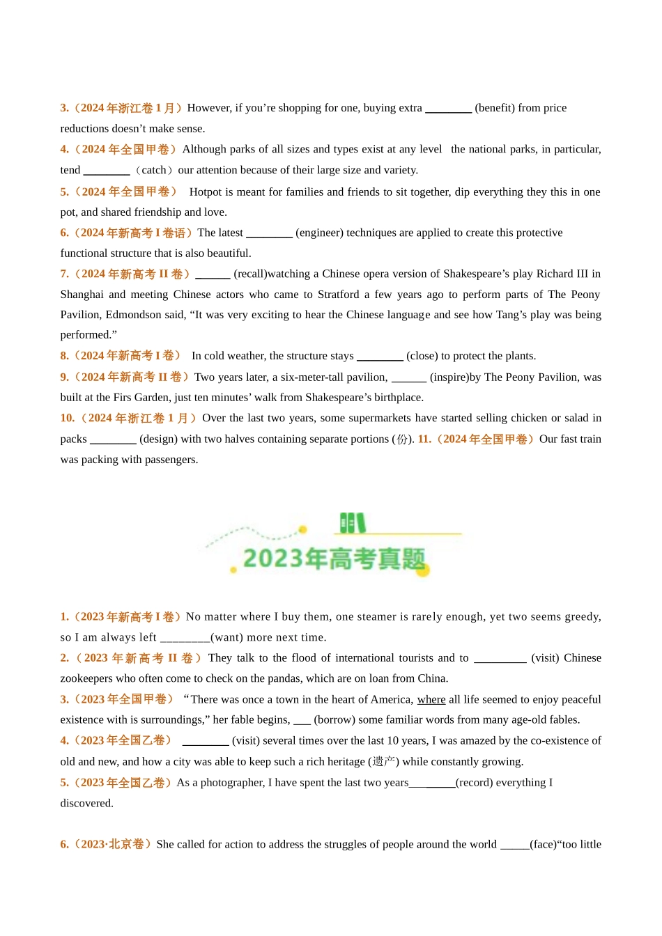 专题05非谓语动词（全国通用）（学生版）.docx_第2页