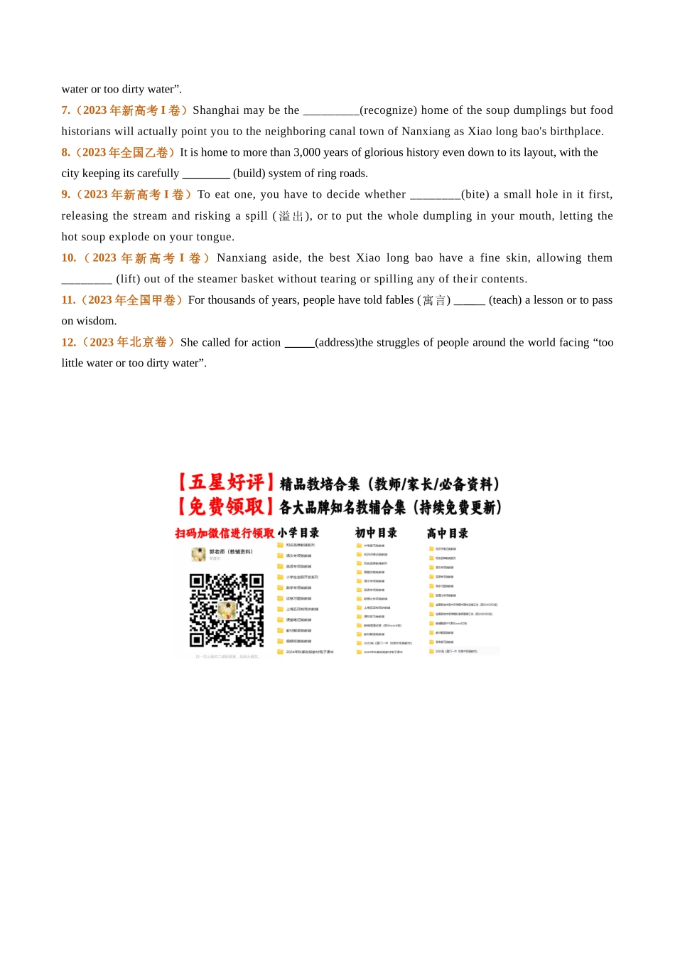 专题05非谓语动词（全国通用）（学生版）.docx_第3页