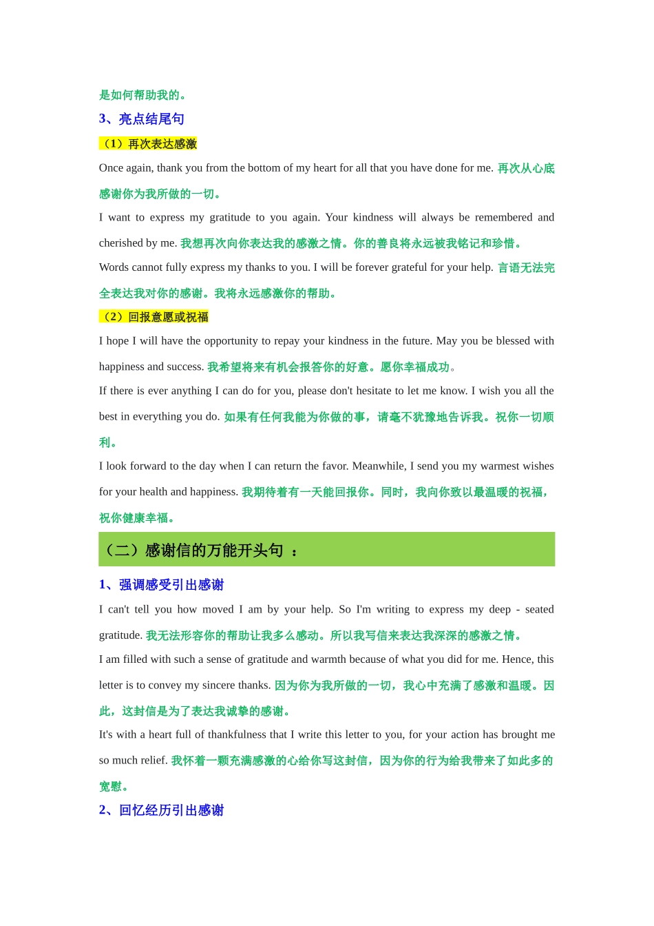 专题05高考英语书信体（四）感谢信精讲巧练-解析版.docx_第2页