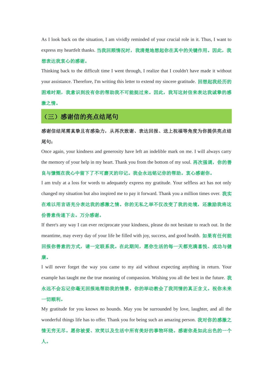 专题05高考英语书信体（四）感谢信精讲巧练-解析版.docx_第3页