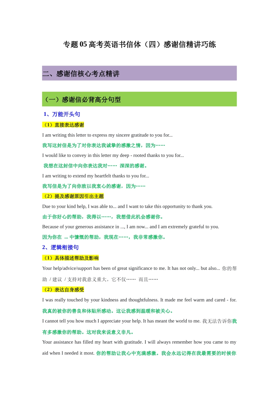 专题05高考英语书信体（四）感谢信精讲巧练-原卷版.docx_第1页