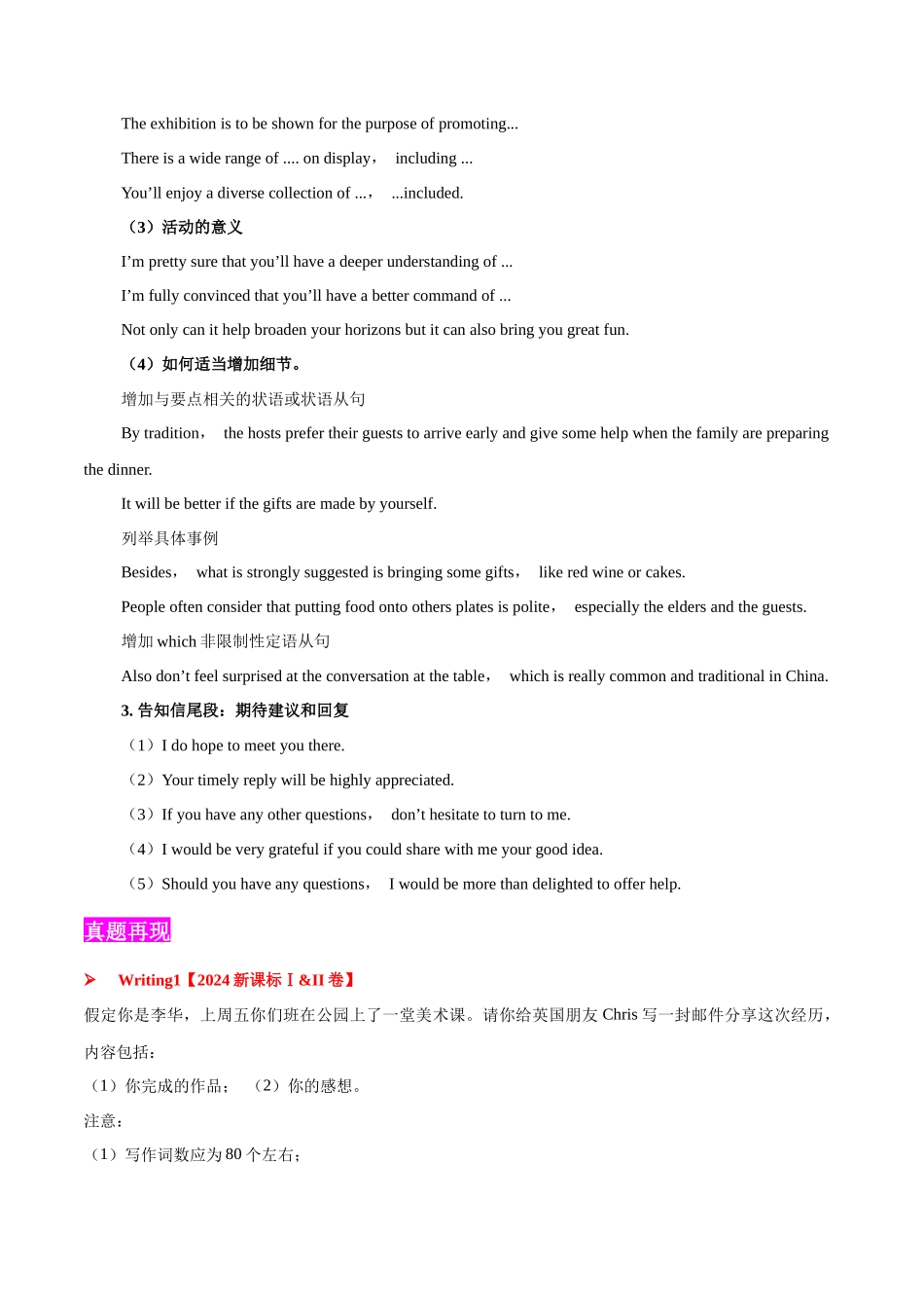 专题05告知(应用文）-2025年高考英语二轮复习话题写作高频热点通关必备（解析版）.docx_第3页