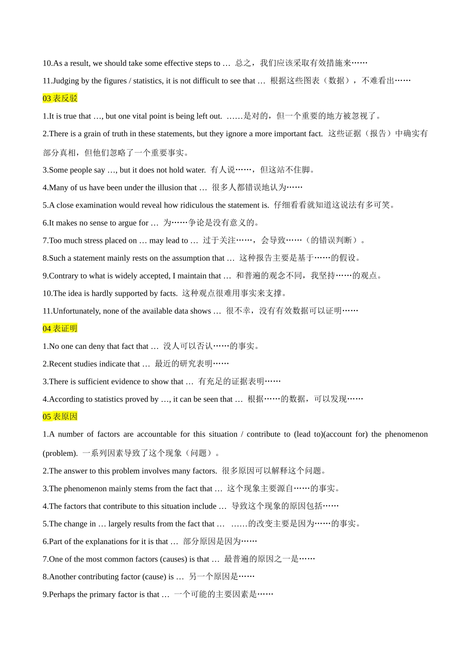 专题05-观点议论文&记叙文 应用文写作-（高考新题型）.docx_第2页