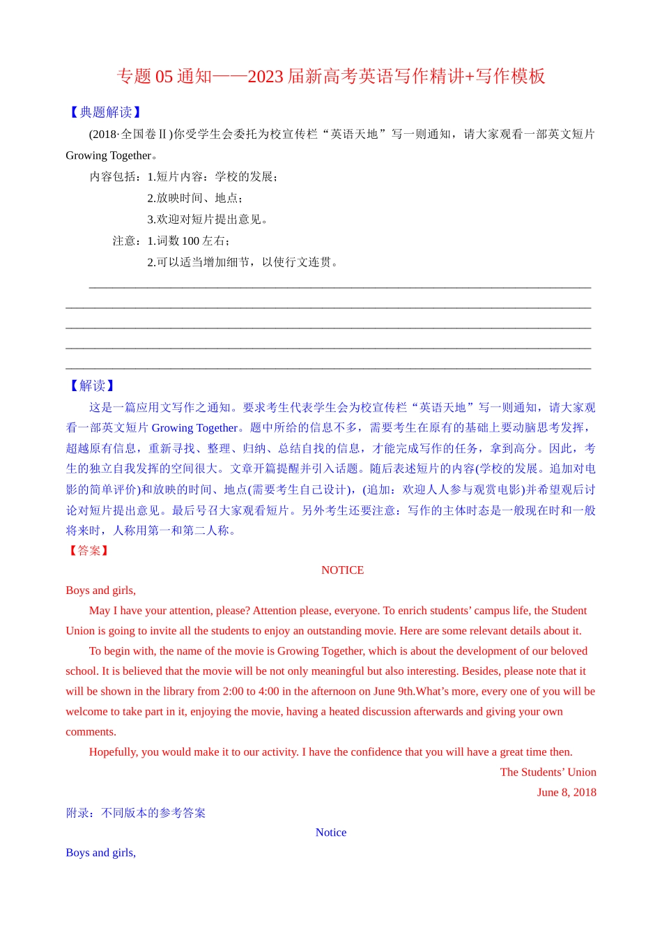 专题05通知—写作精讲+写作模板(教案).docx_第1页