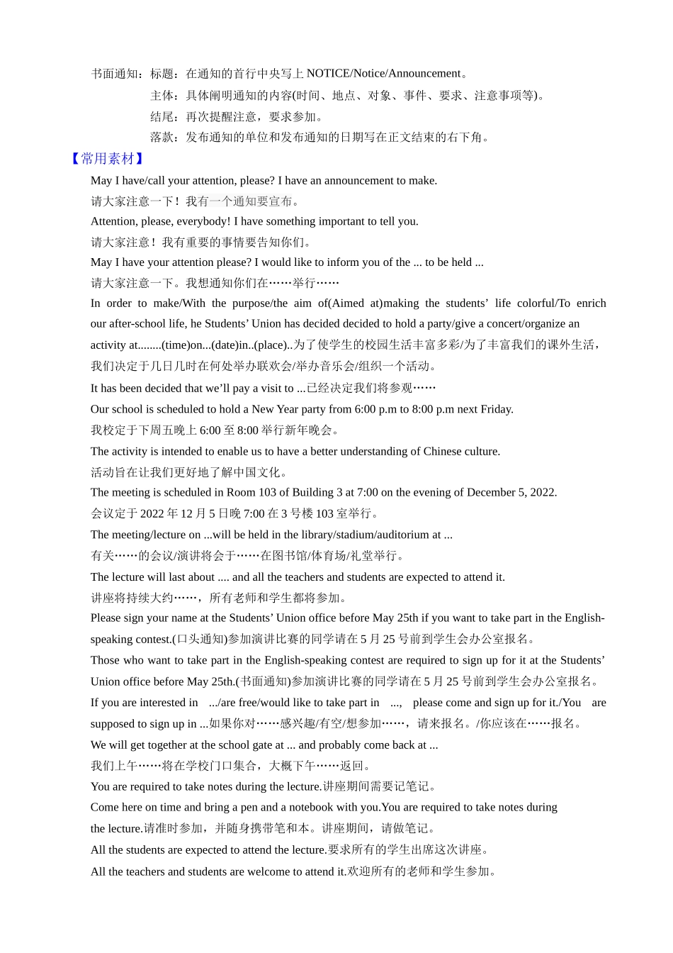 专题05通知—写作精讲+写作模板(教案).docx_第3页