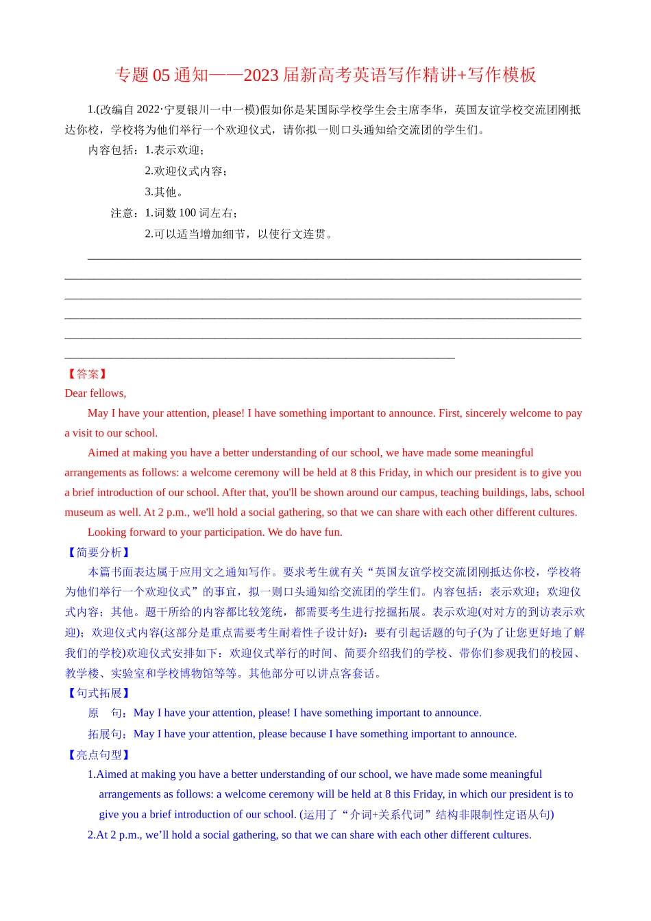 专题05通知—写作精讲+写作模板(解析).docx_第1页