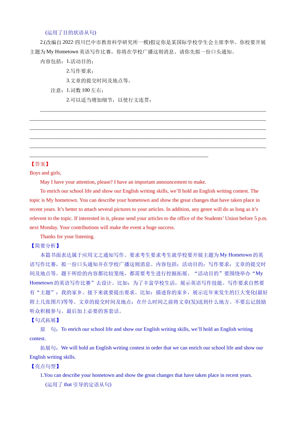 专题05通知—写作精讲+写作模板(解析).docx_第2页