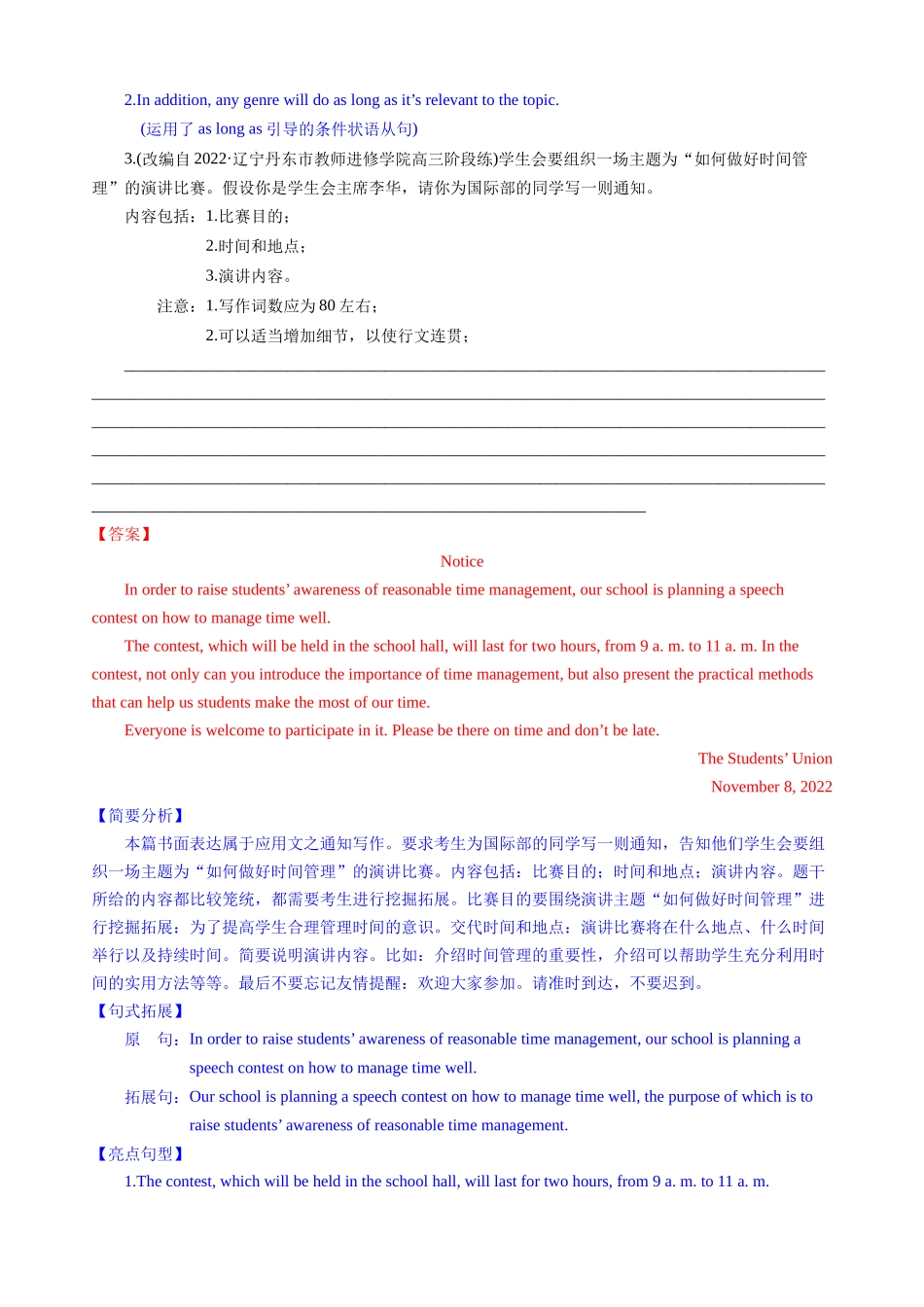 专题05通知—写作精讲+写作模板(解析).docx_第3页