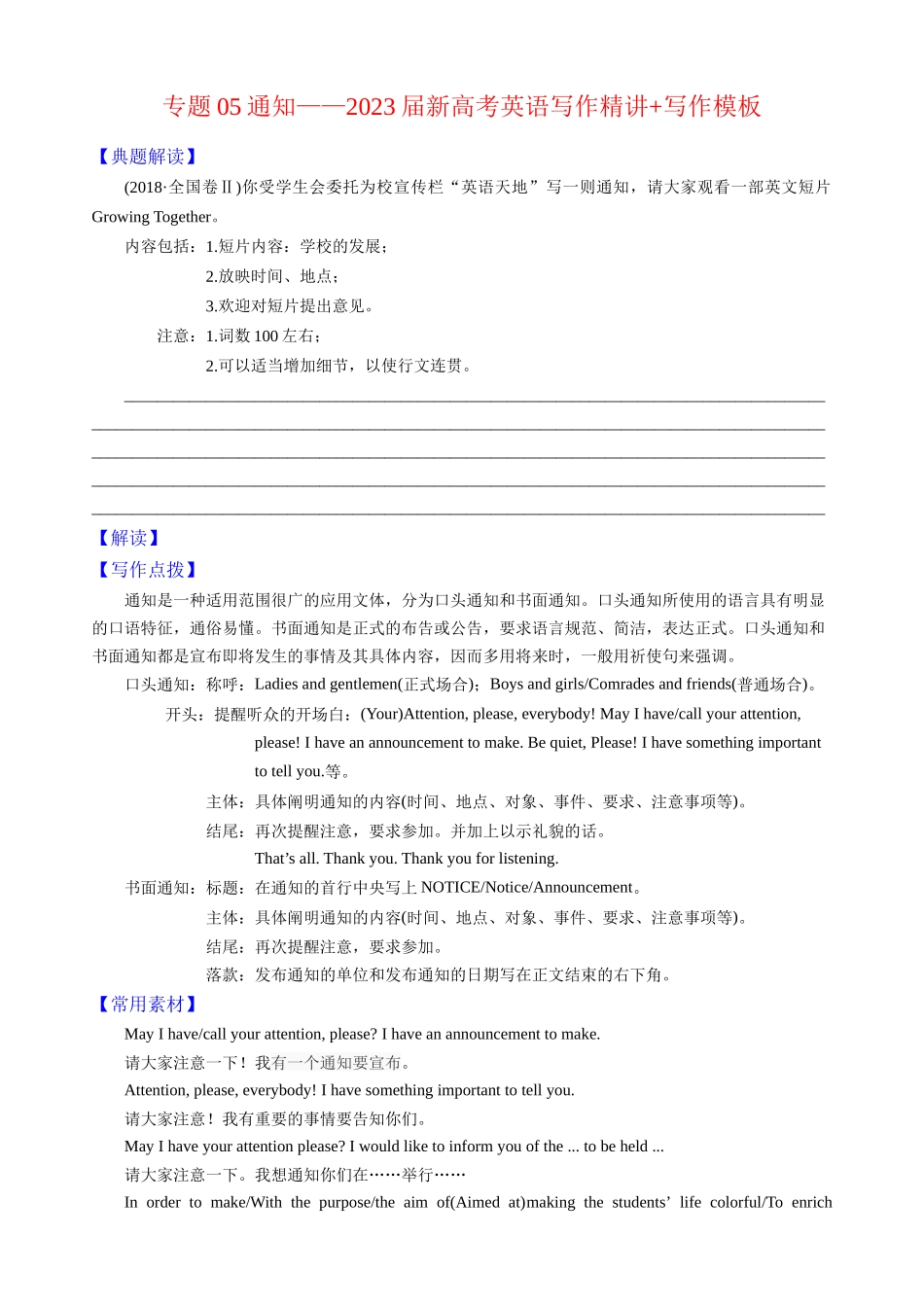 专题05通知—写作精讲+写作模板(学案).docx_第1页