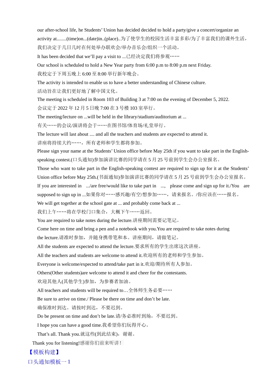 专题05通知—写作精讲+写作模板(学案).docx_第2页