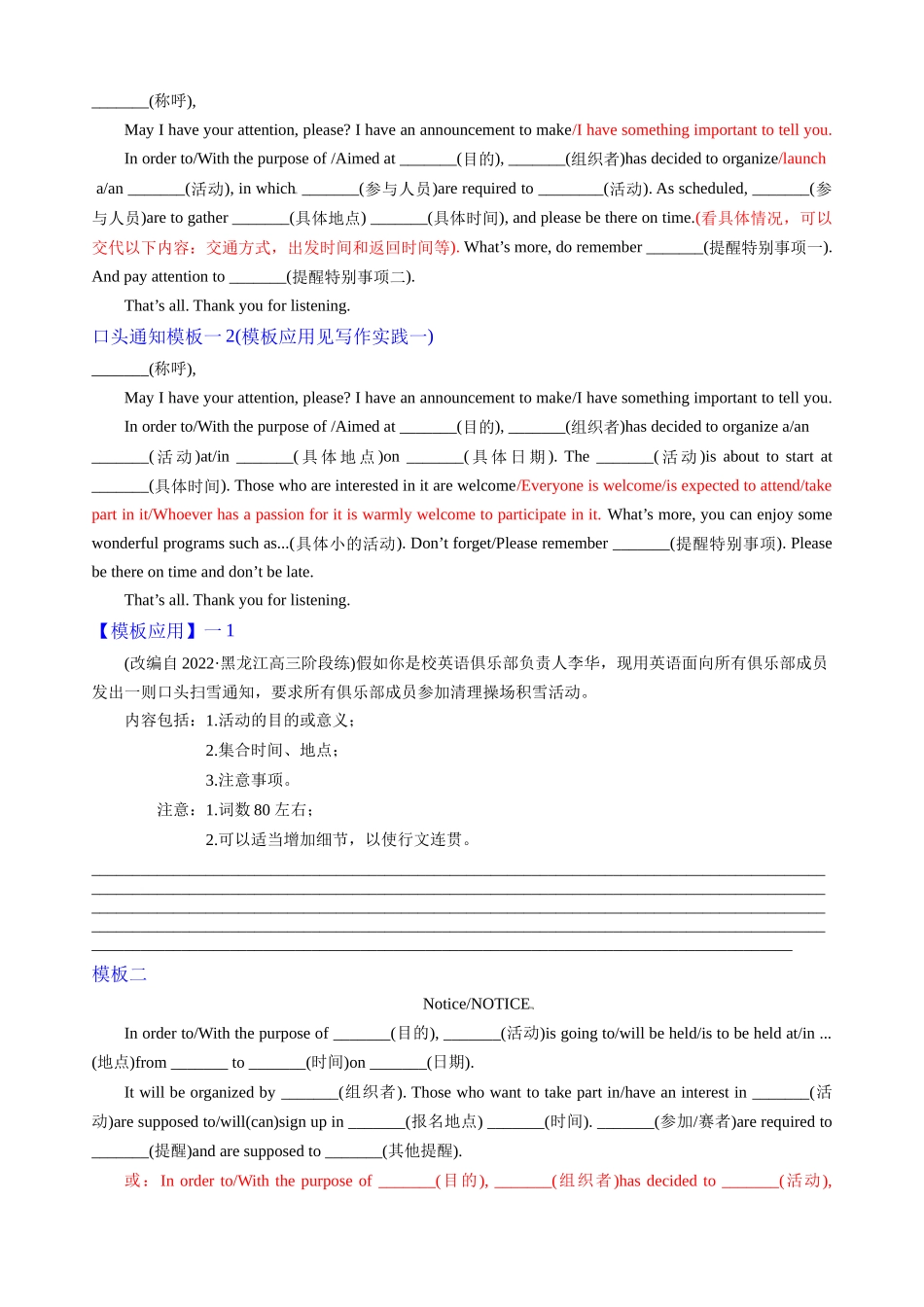 专题05通知—写作精讲+写作模板(学案).docx_第3页