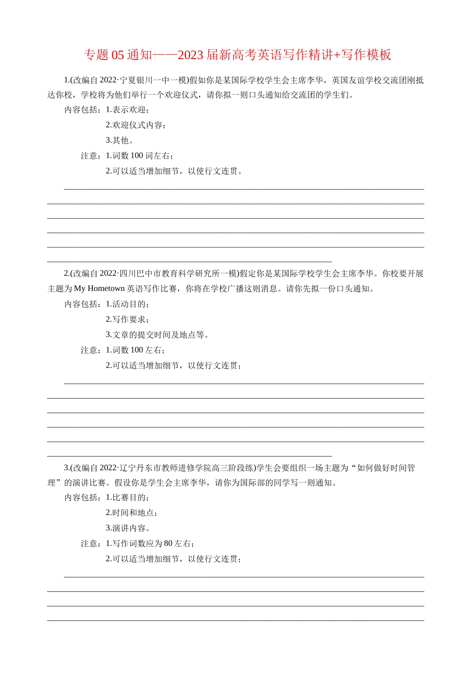 专题05通知—写作精讲+写作模板(原卷).docx_第1页