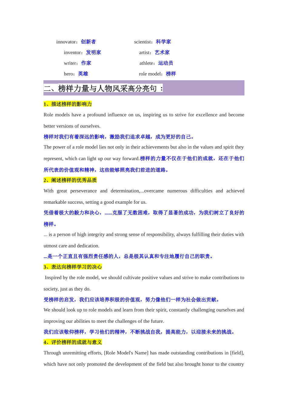 专题05星耀前行-榜样力量与人物风采精讲（必备词汇 + 高分亮句 + 范文）+精练 -原卷版.docx_第2页