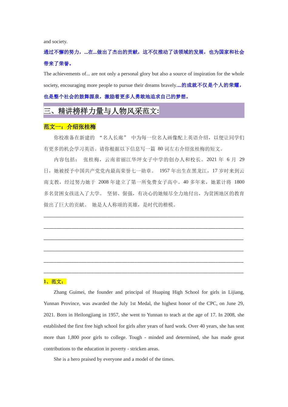 专题05星耀前行-榜样力量与人物风采精讲（必备词汇 + 高分亮句 + 范文）+精练 -原卷版.docx_第3页