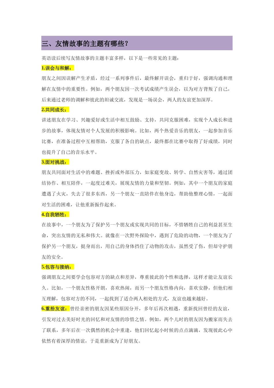 专题05谊满心田-友情故事类读后续写技巧精研-解析版.docx_第3页