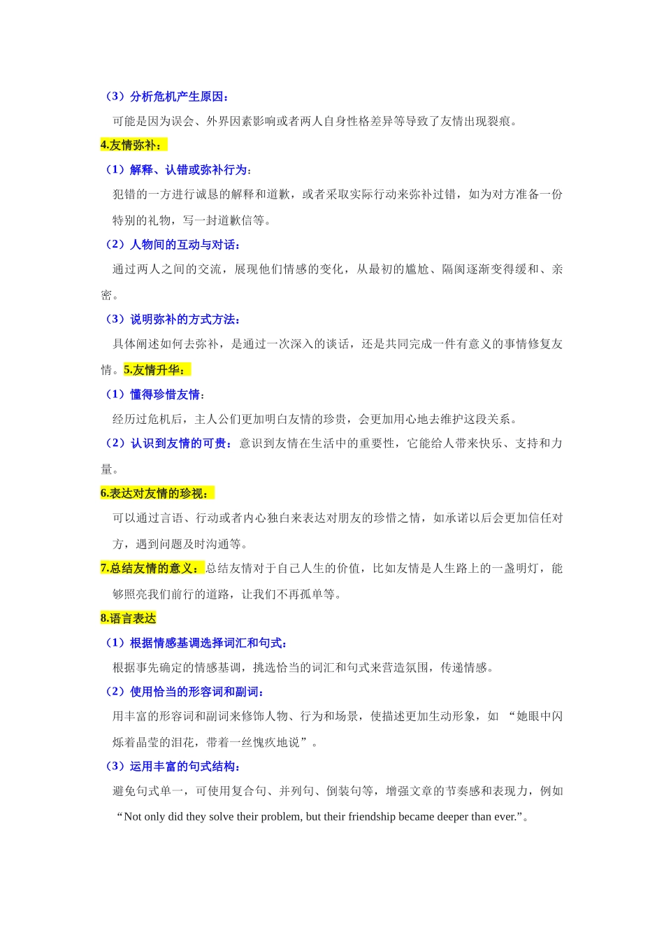 专题05谊满心田-友情故事类读后续写技巧精研-原卷版.docx_第2页