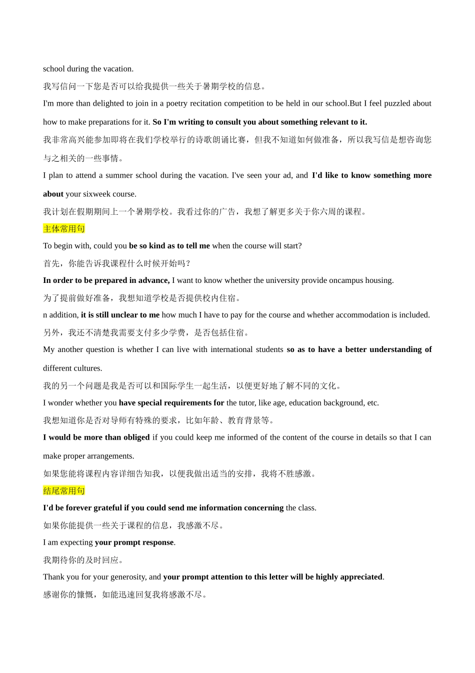 专题05应用文写作之咨询信（解析版）-（全国通用）.docx_第2页