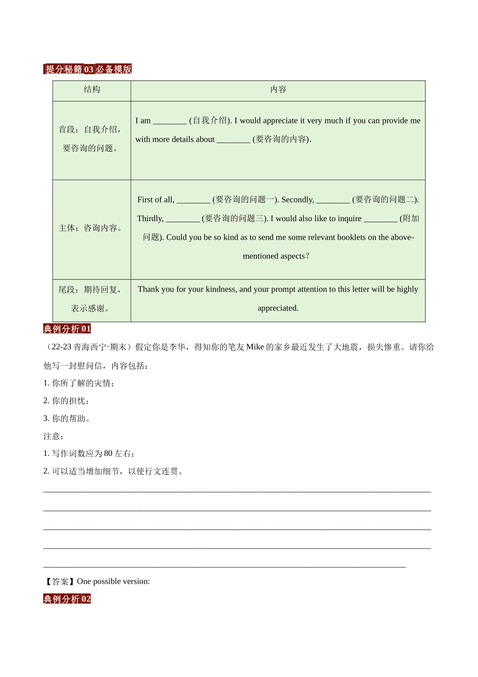 专题05应用文写作之咨询信（原卷版）-（全国通用）.docx_第3页