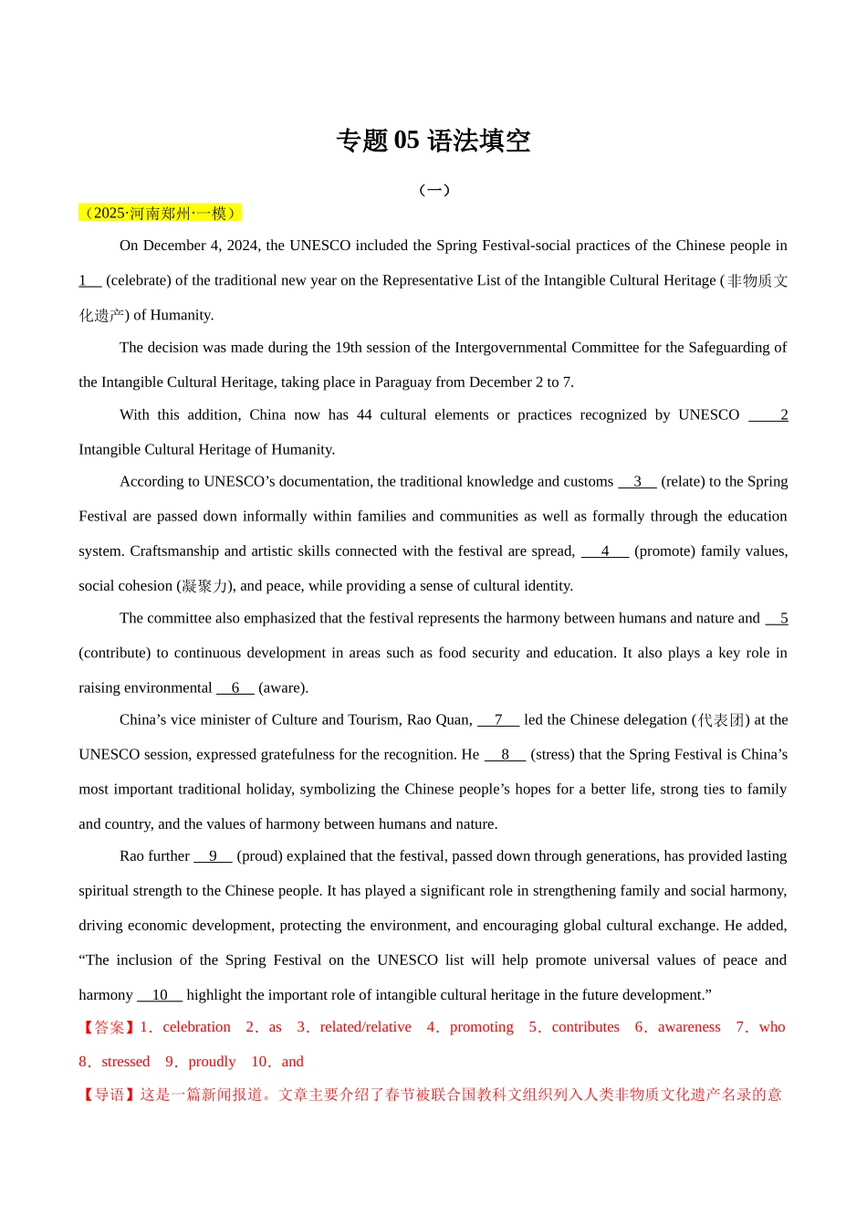 专题05语法填空-（河南专用）（教师版）.docx_第1页