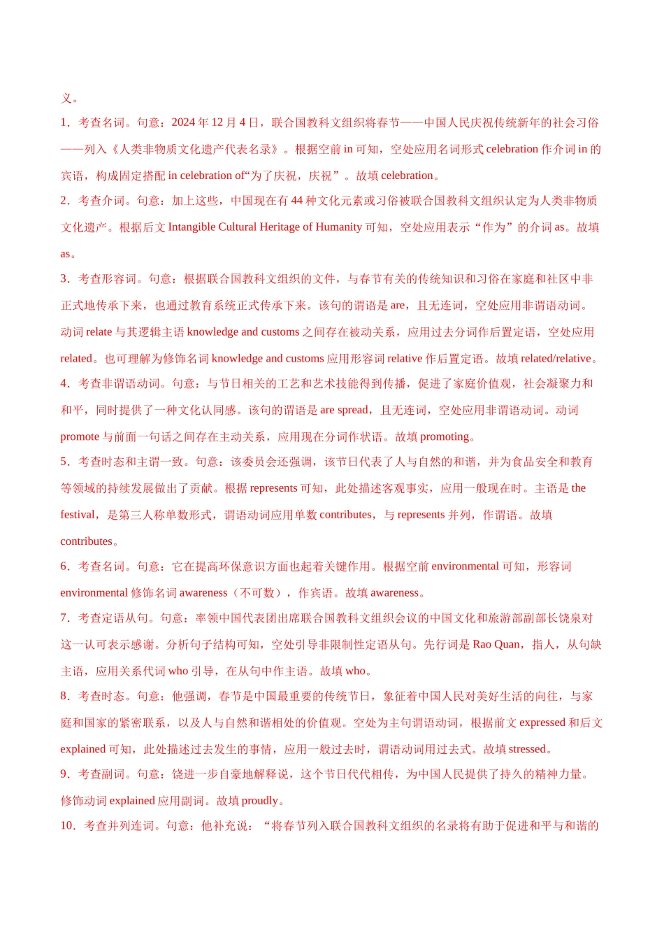 专题05语法填空-（河南专用）（教师版）.docx_第2页