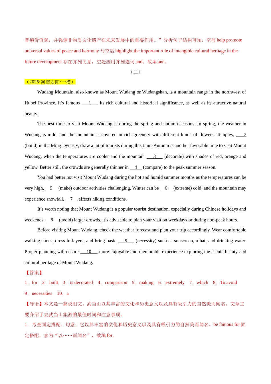 专题05语法填空-（河南专用）（教师版）.docx_第3页