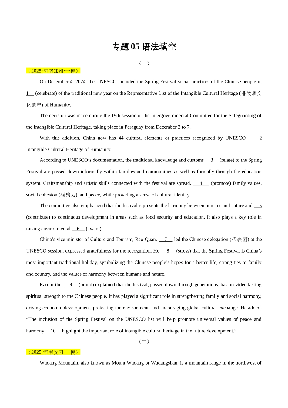 专题05语法填空-（河南专用）（学生版）.docx_第1页