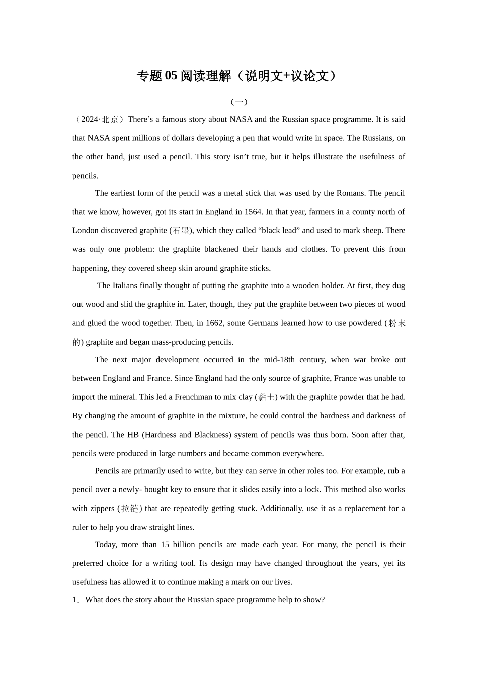 专题05阅读理解（说明文+议论文）（教师版）.docx_第1页