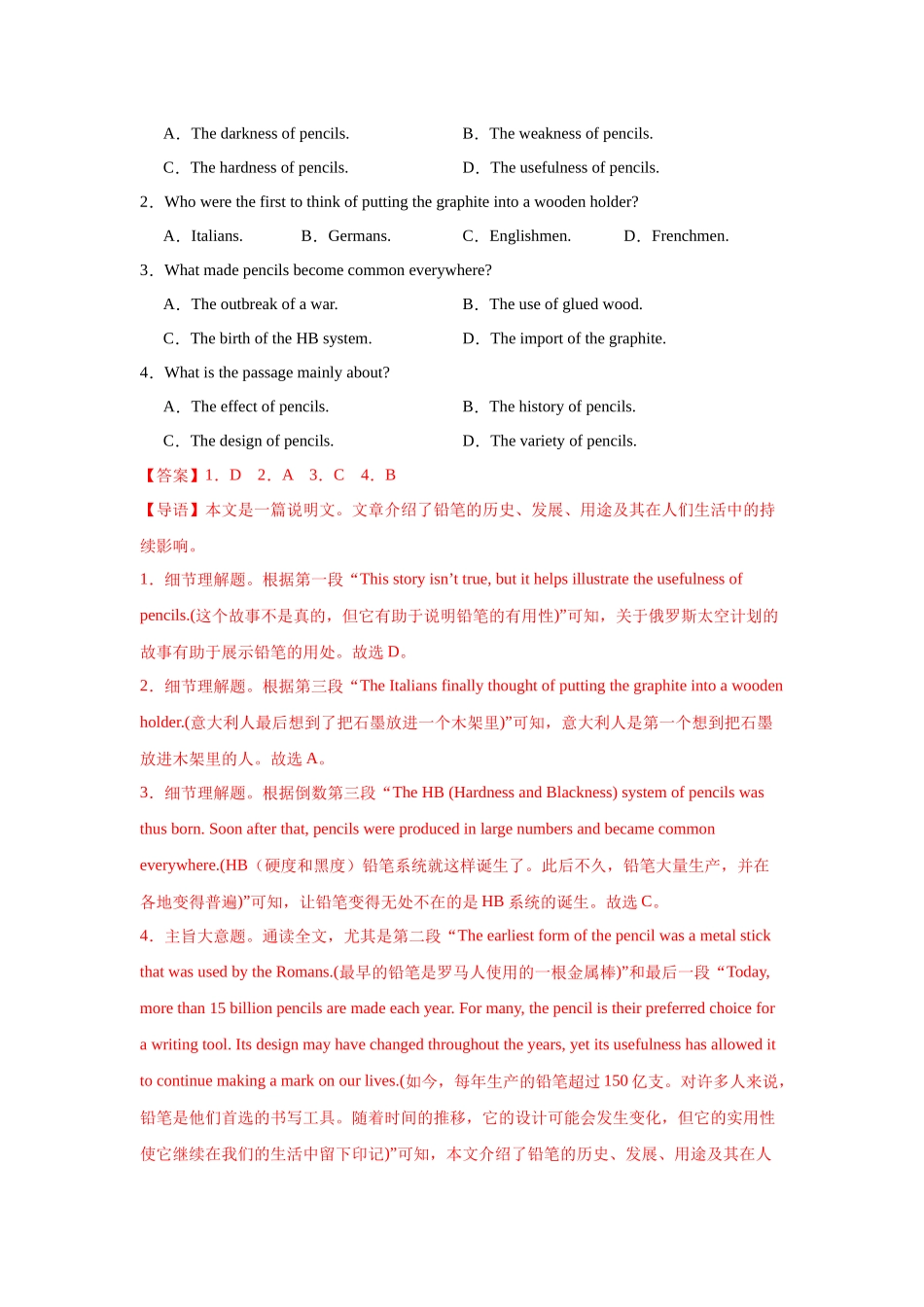 专题05阅读理解（说明文+议论文）（教师版）.docx_第2页