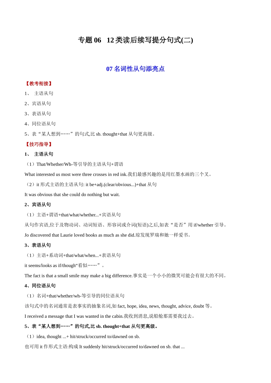 专题06   12类读后续写提分句式(二)（全国通用） .docx_第1页