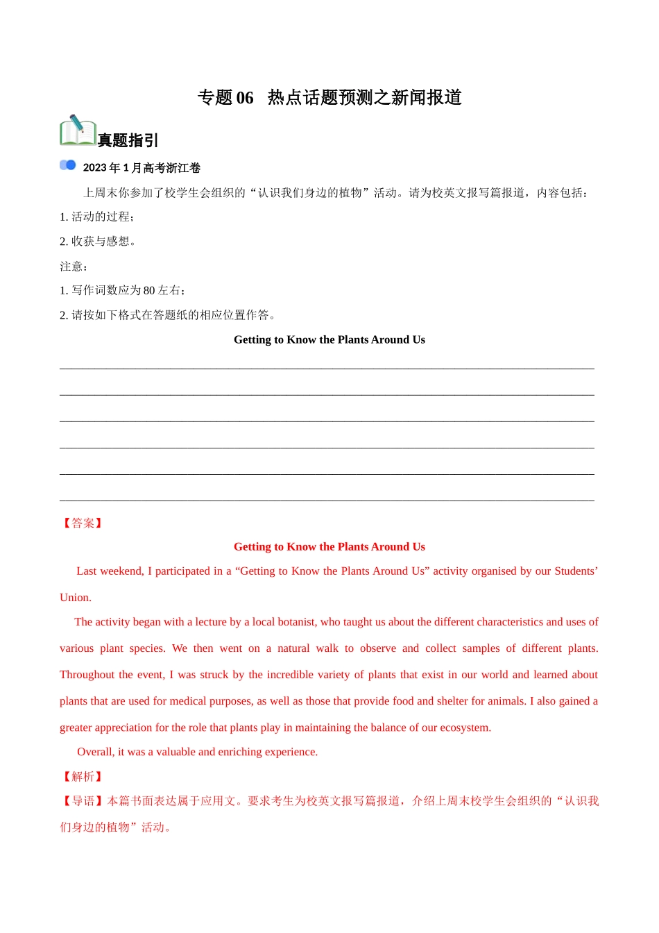 专题06 热点话题预测之新闻报道 -.docx_第1页