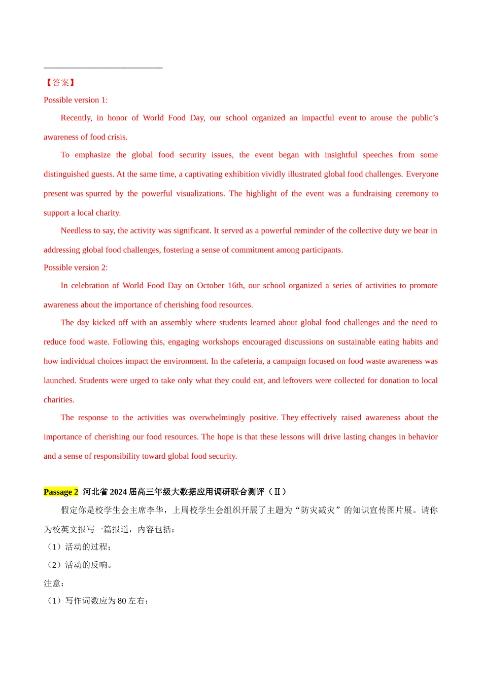 专题06 热点话题预测之新闻报道 -.docx_第3页