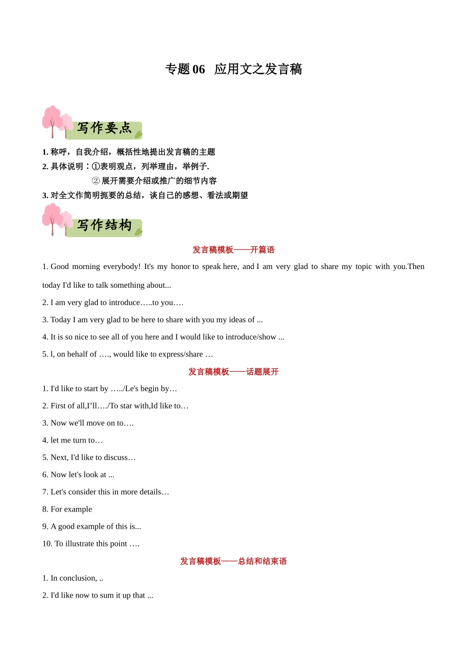 专题06   应用文之发言稿--(新高考专用)  .docx_第1页