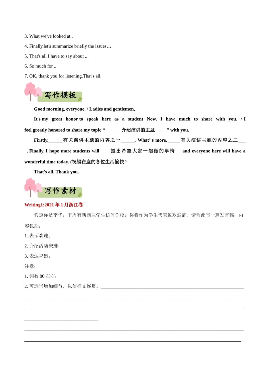专题06   应用文之发言稿--(新高考专用)  .docx_第2页