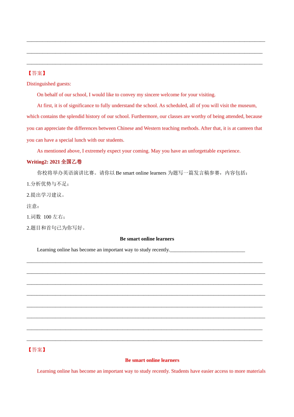 专题06   应用文之发言稿--(新高考专用)  .docx_第3页