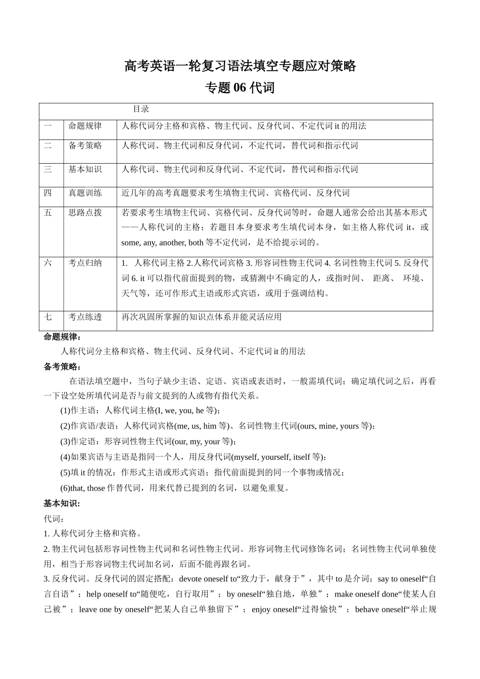 专题06  代词  (解析版）.docx_第1页