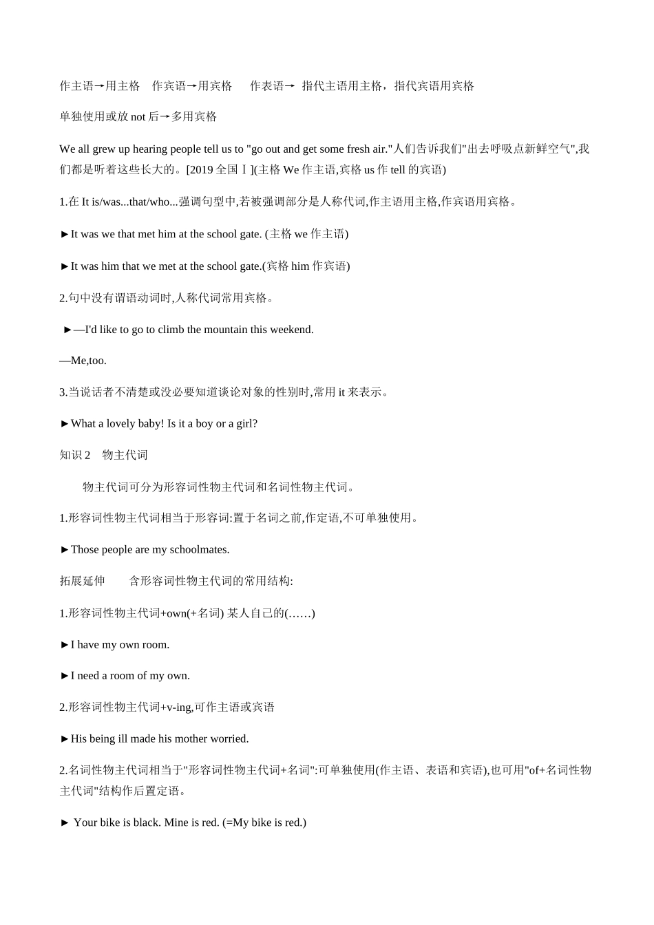 专题06  代词  (原卷版）.docx_第3页