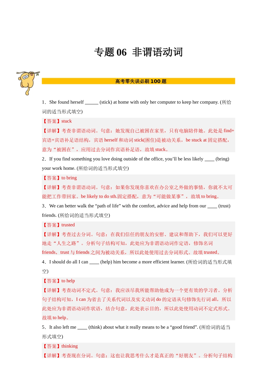 专题06  非谓语动词（解析版）.docx_第1页