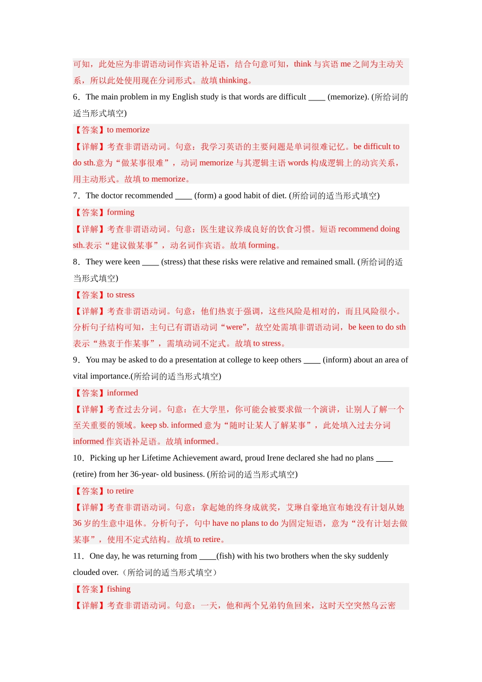 专题06  非谓语动词（解析版）.docx_第2页