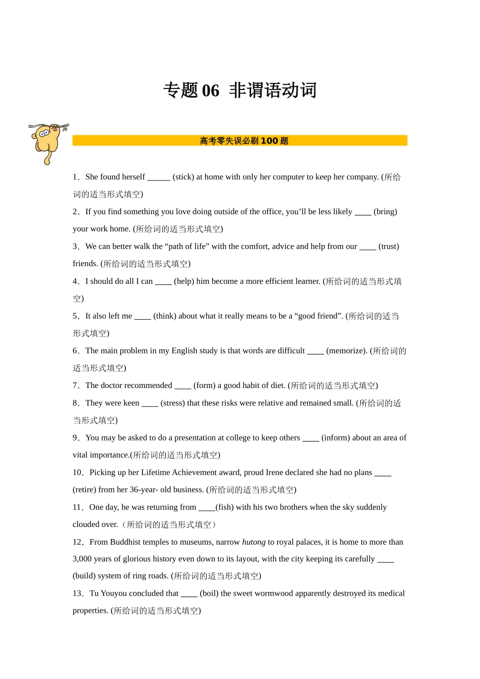 专题06  非谓语动词（原卷版）.docx_第1页