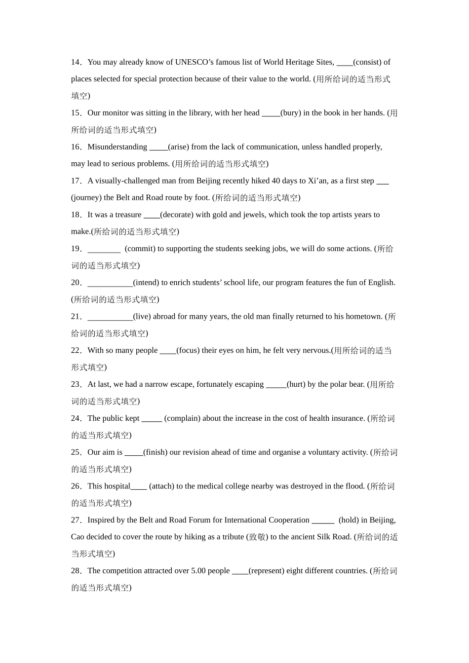 专题06  非谓语动词（原卷版）.docx_第2页