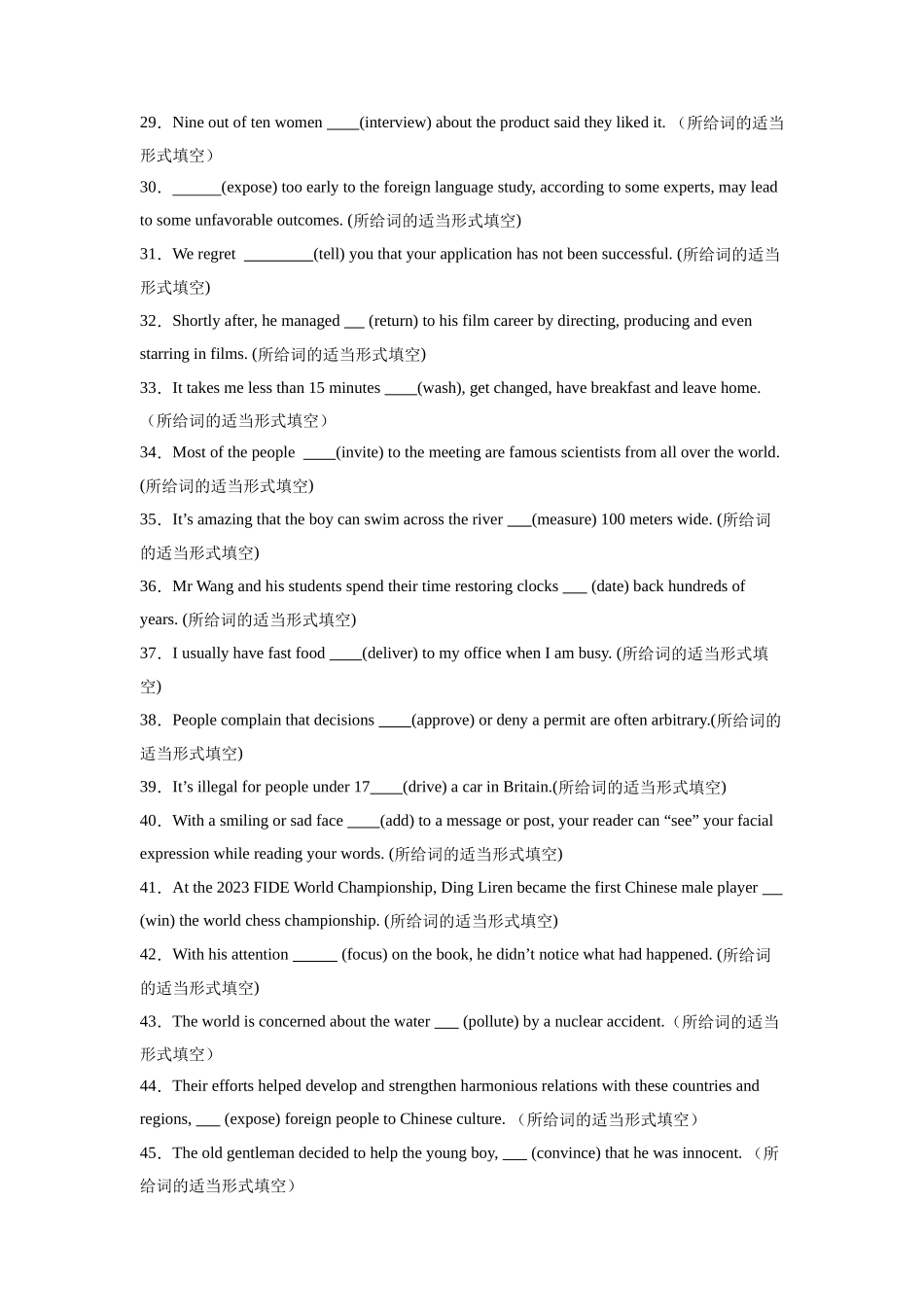 专题06  非谓语动词（原卷版）.docx_第3页