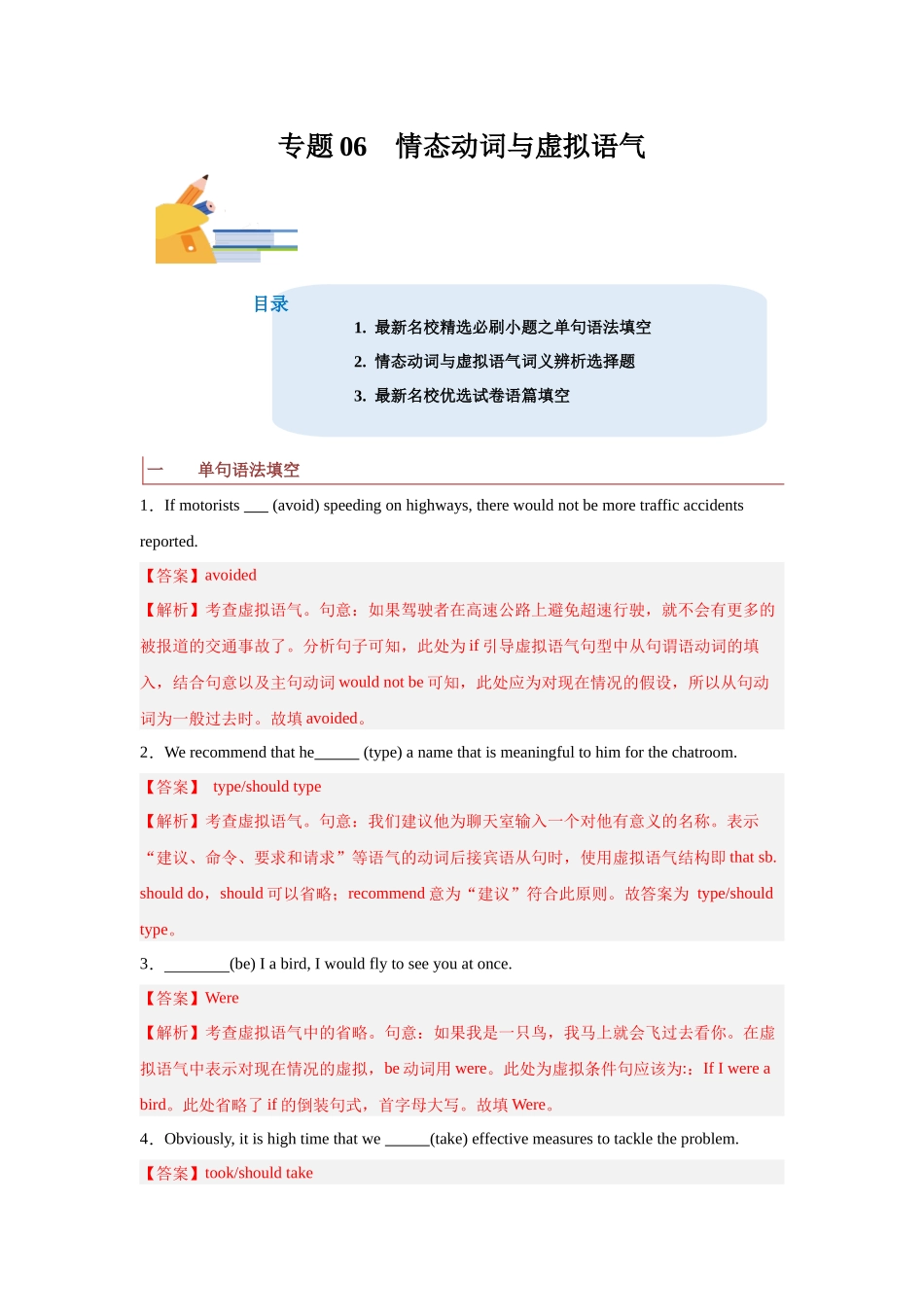 专题06  情态动词和虚拟语气-（解析版）.docx_第1页