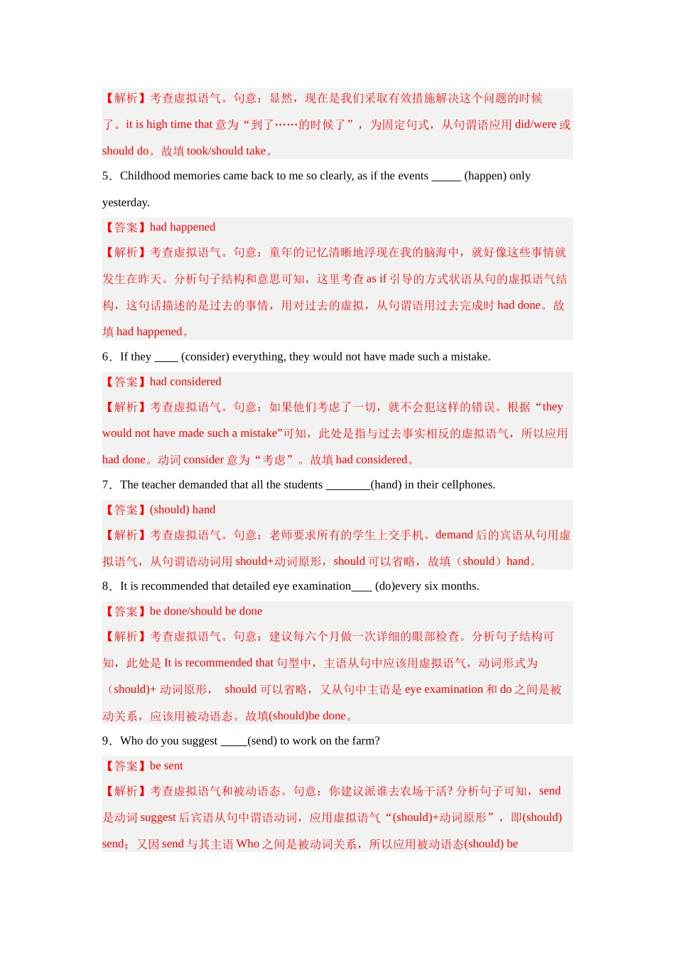 专题06  情态动词和虚拟语气-（解析版）.docx_第2页