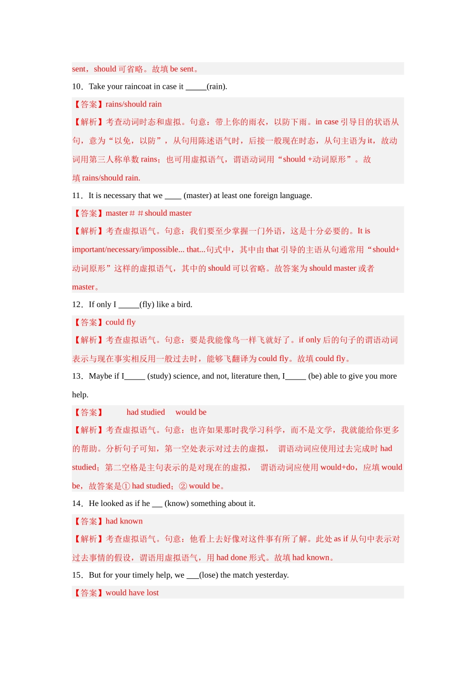 专题06  情态动词和虚拟语气-（解析版）.docx_第3页