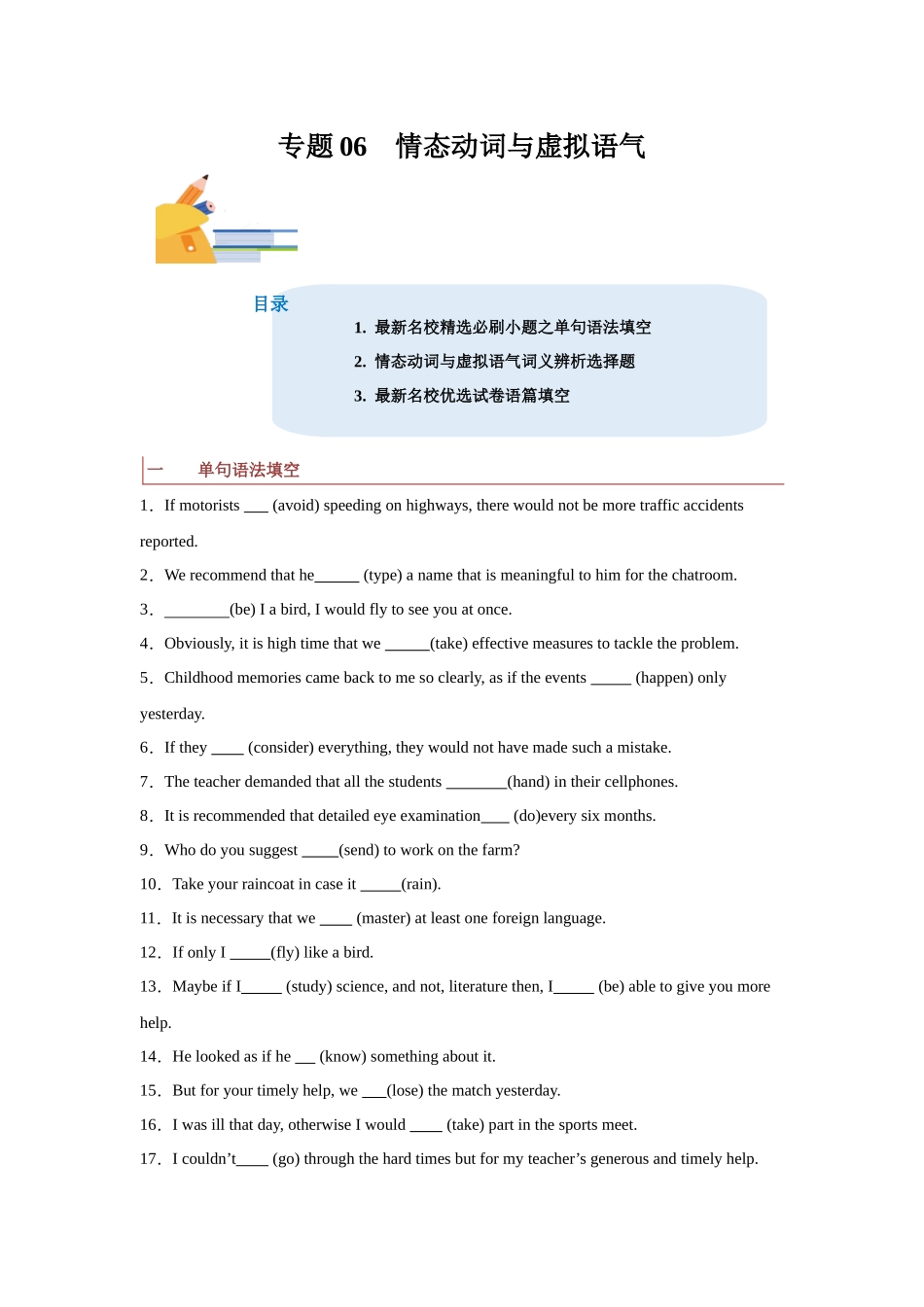 专题06  情态动词和虚拟语气-（原卷版）.docx_第1页