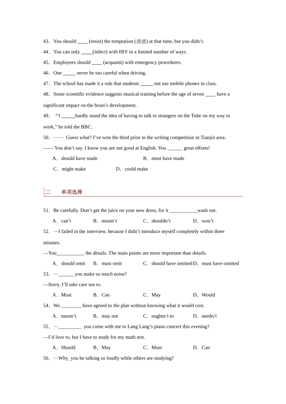 专题06  情态动词和虚拟语气-（原卷版）.docx_第3页