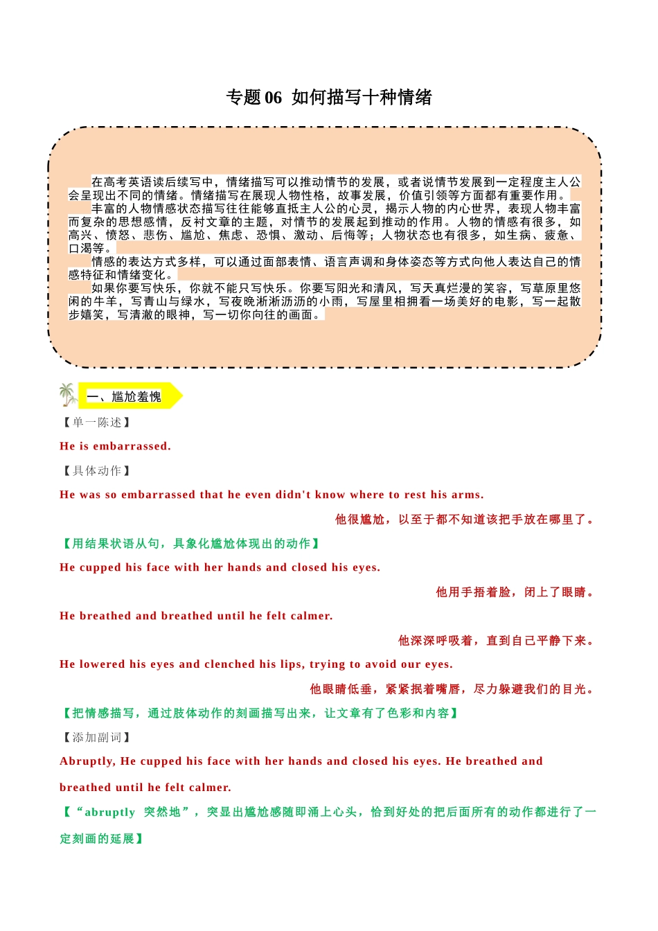 专题06  如何描写十种情绪 -  .docx_第1页